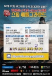 루티스, 전국 PC방 배틀그라운드 대회 게이밍 키보드 협찬