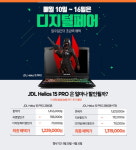 제이디엘테크 , JDL HELIOS 15 Pro 티몬 디지털페어 진행