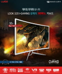 제이씨현시스템, 집에서 즐기는 PC방 판매 1위 모니터 유디아 LOOK 320 I-GAMING 165 커브드 출시
