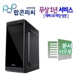 이달의 추천PC, 팝콘피씨 TO120 FX8300 Edition