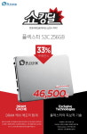 컴포인트, DRAM 캐시 탑재된 S3C 256GB 쇼킹딜 판매