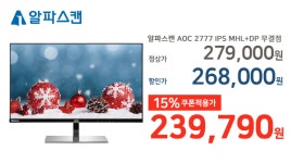 알파스캔, 베스트셀러 77시리즈 역대 최저가 구매 찬스 제공하는 할인행사 진행