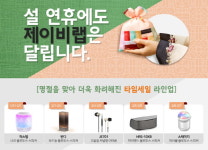 제이비랩 블루투스 스피커, 이어폰 등 최대 45% 타임 세일 진행
