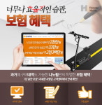 나노휠, 전동킥보드 보험 출시