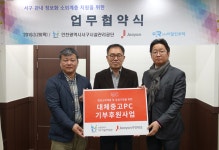 주연테크-인천서구시설관리공단, 정보화소외계층 지원을 위한 업무협약 체결