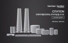 유니씨앤씨, 프리미엄 홈 오디오 하만카돈 CITATION 런칭 기념 이벤트 진행