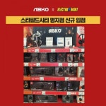 앱코, 일렉트로마트 스타필드시티 부산명지점 입점