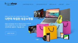 디비나와, 새로운 전문 전자상거래 플랫폼 참좋은쇼핑 오픈