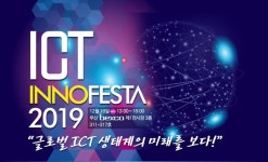 과기정통부, 부산에서 ICT 이노페스타 2019 개최