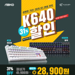 앱코, 축교환 기계식 키보드 K640 특가 판매