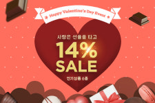 사운드판다, 발렌타인데이 특별 프로모션 사랑은 선율을 타고 진행