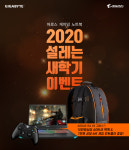 기가바이트, 어로스 제품 구매 시 백팩과 게임패드 증정 프로모션 진행