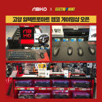 앱코, 일렉트로마트 고양 스타필드점에 게이밍샵 오픈