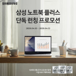 스피드썬, 삼성노트북 플러스 NT550XCR-AD1A 출시