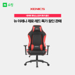 제닉스, 아레나 엑스 제로 레드 게이밍의자 주말 특가 프로모션 진행