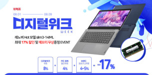 주식회사 진과함께, 레노버 Slim3-14IML 위메프 디지털위크 최대 17%할인…메모리 무상 UP까지