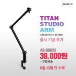 제닉스, 1인 미디어 위한 타이탄 스튜디오 프로 암 스탠드 출시
