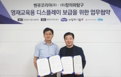 벤큐, 창의와탐구와 영재교육용 전자칠판 보급을 위한 업무 협약 체결