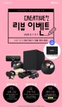 피씨디렉트, CREATIVE 인기 제품 대상 리뷰 프로모션 실시