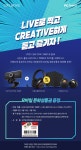 피씨디렉트, CREATIVE 제품대상 Live로 찍고 CREATIVE하게 듣고 즐기는 행사 진행