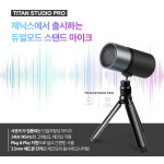 제닉스, 타이탄 스튜디오 프로 마이크 네이버 럭키투데이 할인 행사 실시