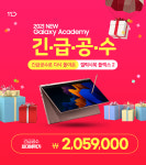 코잇, 삼성전자 갤럭시북 플렉스2 11번가 긴급공수 프로모션 진행
