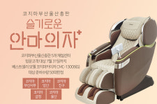 코지마 부산울산총판, 디지털 안마의자 카이저 슬기로운 구매 행사 진행