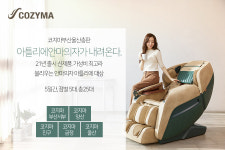 코지마 부산울산총판, 디지털 안마의자 아틀리에 5일간의 프로모션 진행