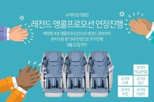 코지마경기총판, 디지털 안마의자 레전드 앵콜 프로모션 연장 진행