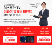이스트라TV, 좋좋소 유튜버 이과장과 함께하는 나도 이젠 유튜버!!! 이벤트 진행