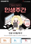 블루존, 고사양 노트북 역대급 할인하는 기가바이트X인터파크 10월 인생주간 프로모션 진행