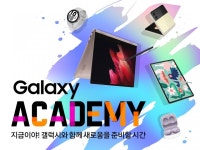 삼성전자, 갤럭시 아카데미 시즌 1 진행…수험생 대상 노트북, 스마트폰 등 할인