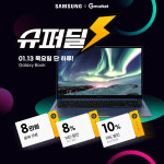 지마켓, 슈퍼딜 갤럭시북 NT750XDZ-A71A 1월 13일(목) 단 하루 특가 코인비엠에스 진행