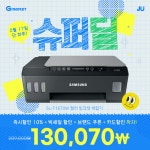 제이유디지탈, G마켓에서 삼성 SL-T1670W 무한잉크젯 복합기 할인