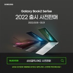 코잇, 삼성전자 갤럭시북2 프로 & 갤럭시북 프로 360 신모델 사전판매 시작