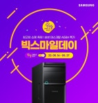 빅데스크(BIGDESK) | 코잇, G마켓 '빅스마일데이' 프로모션 통해 삼성전자 데스크톱 PC 할인 판매 진행