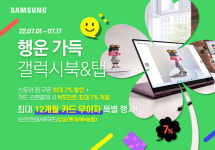 엔씨디지텍, 네이버 스토어 행운가득 갤럭시북 특별 기획전 삼성노트북 특가