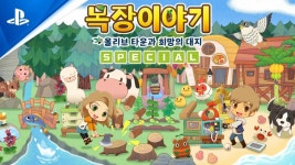 [게임 리뷰] 오랜만에 플스로 돌아온 목장이야기, 목장이야기 올리브 타운과 희망의 대지 SPECIAL