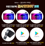 검은사막모바일 x 이스트라TV 9월 22일 검사모데이 진행!