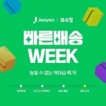 주연테크, 네이버 브랜드스토어에서 도착보장 서비스 시작