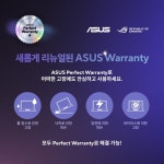 ASUS(에이수스), 소비자 과실로 인한 파손까지 지원하는 ASUS 퍼펙트 워런티 서비스 런칭
