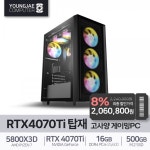 영재컴퓨터, 11번가 2023년 신학기 디지털 할인 축제 참여…고성능 조립PC 3종 할인