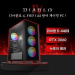 영재컴퓨터와 함께하는 이달의 추천 PC, 디아블로 4를 위한 최적의 게이밍 PC
