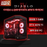 영재컴퓨터와 함께하는 이달의 추천 PC, 디아블로 4를 위한 최적의 게이밍 PC