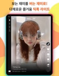 유해콘텐츠 확산 부추기는 틱톡 라이트의 현금보상 시스템