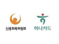 하나카드, 채무조정 성실상환자에 카드 발급 … 月 100만원 한도