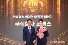 [포토] FIX 이노베이션 어워즈...30개 업체 수상