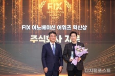[포토] FIX 이노베이션 어워즈...30개 업체 수상