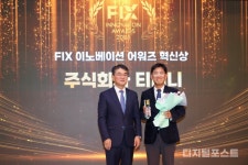 [포토] FIX 이노베이션 어워즈...30개 업체 수상