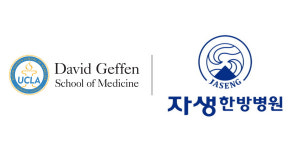 자생한방병원, UCLA 의대 국제통합의학플랫폼 참여